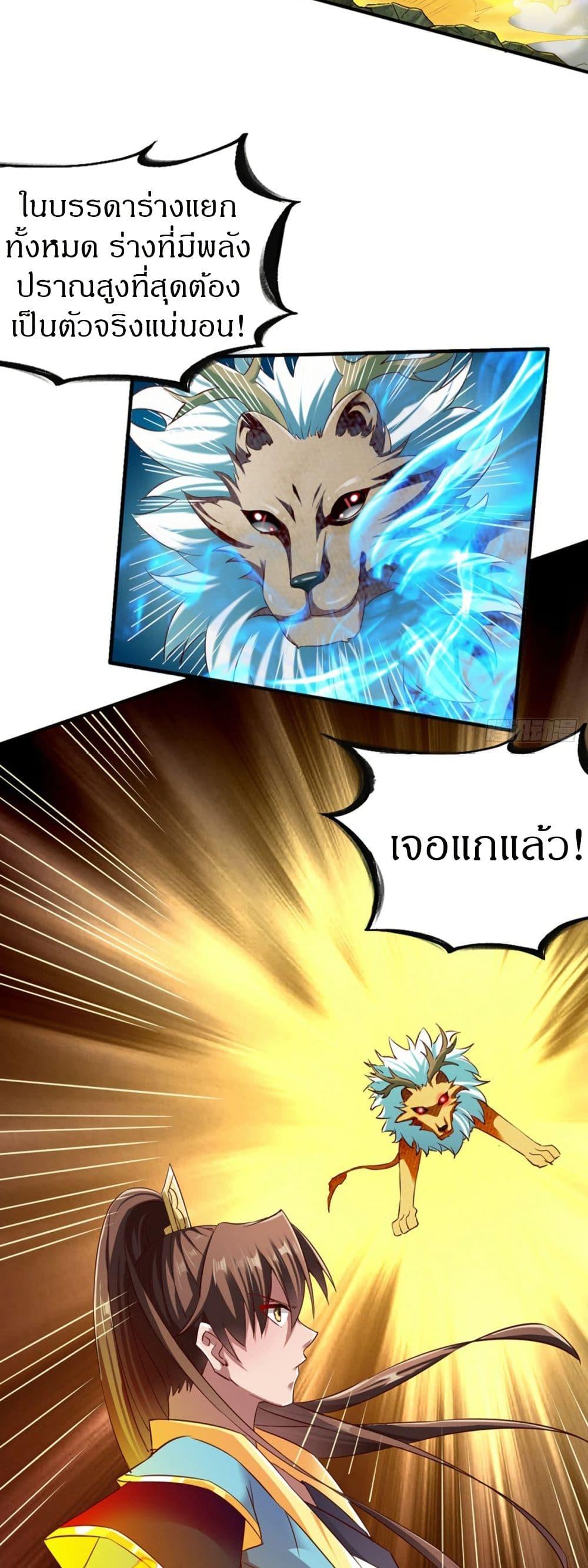 The Legendary Tripod ตอนที่ 64 9