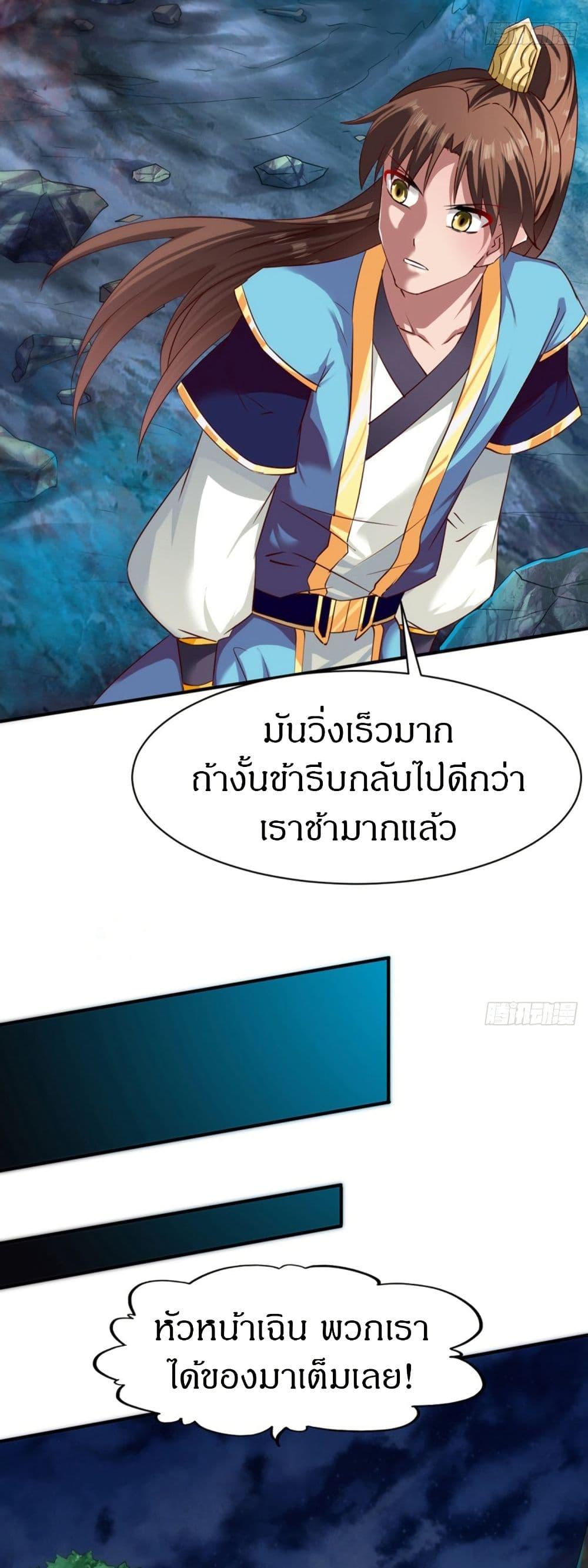The Legendary Tripod ตอนที่ 64 20