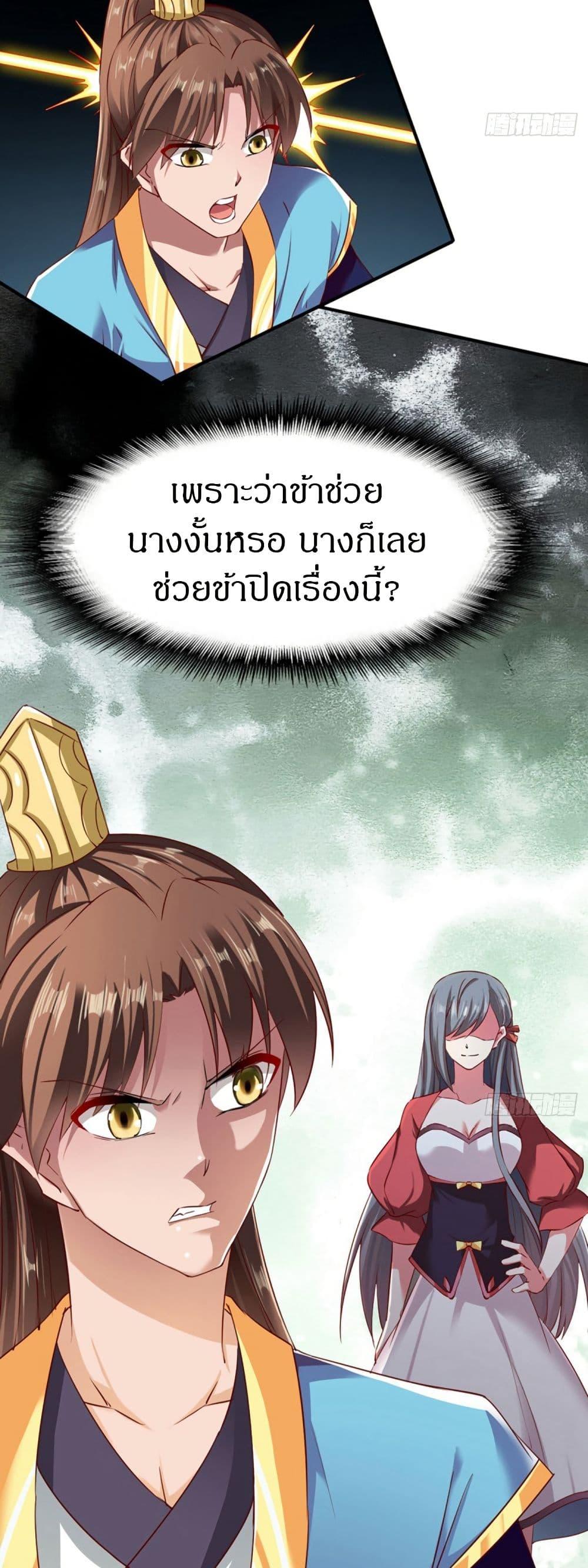 The Legendary Tripod ตอนที่ 64 25
