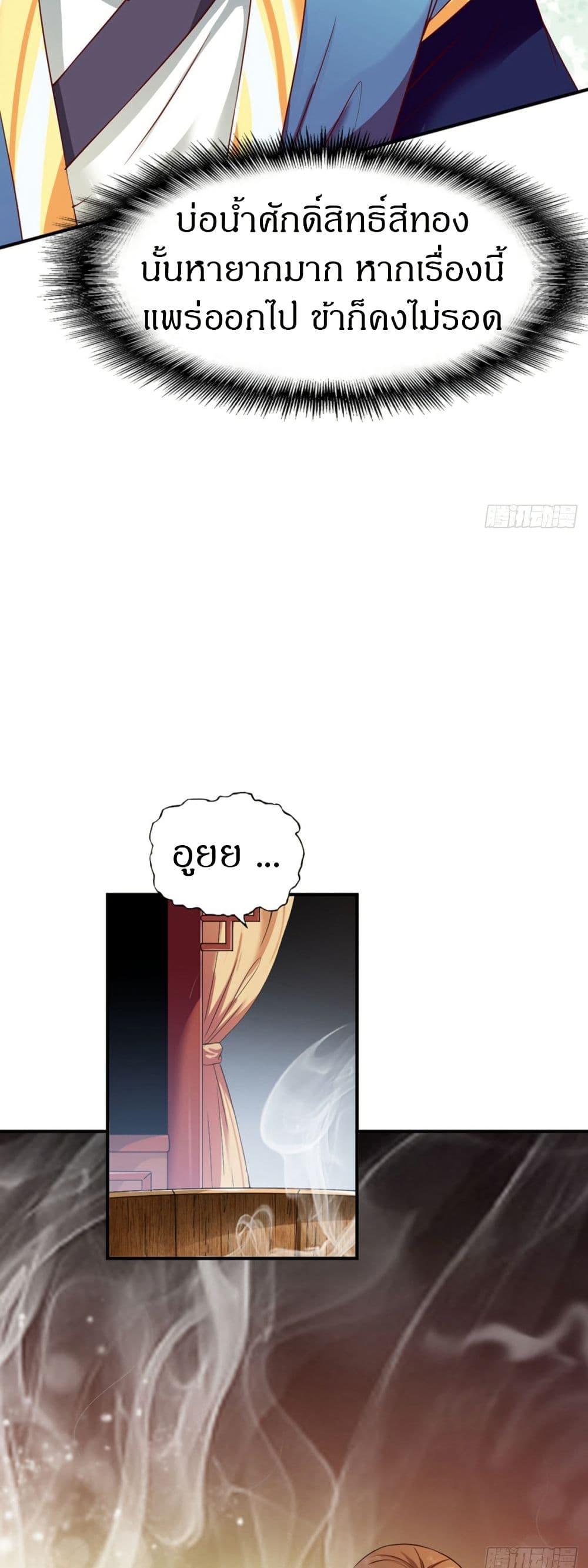 The Legendary Tripod ตอนที่ 64 26