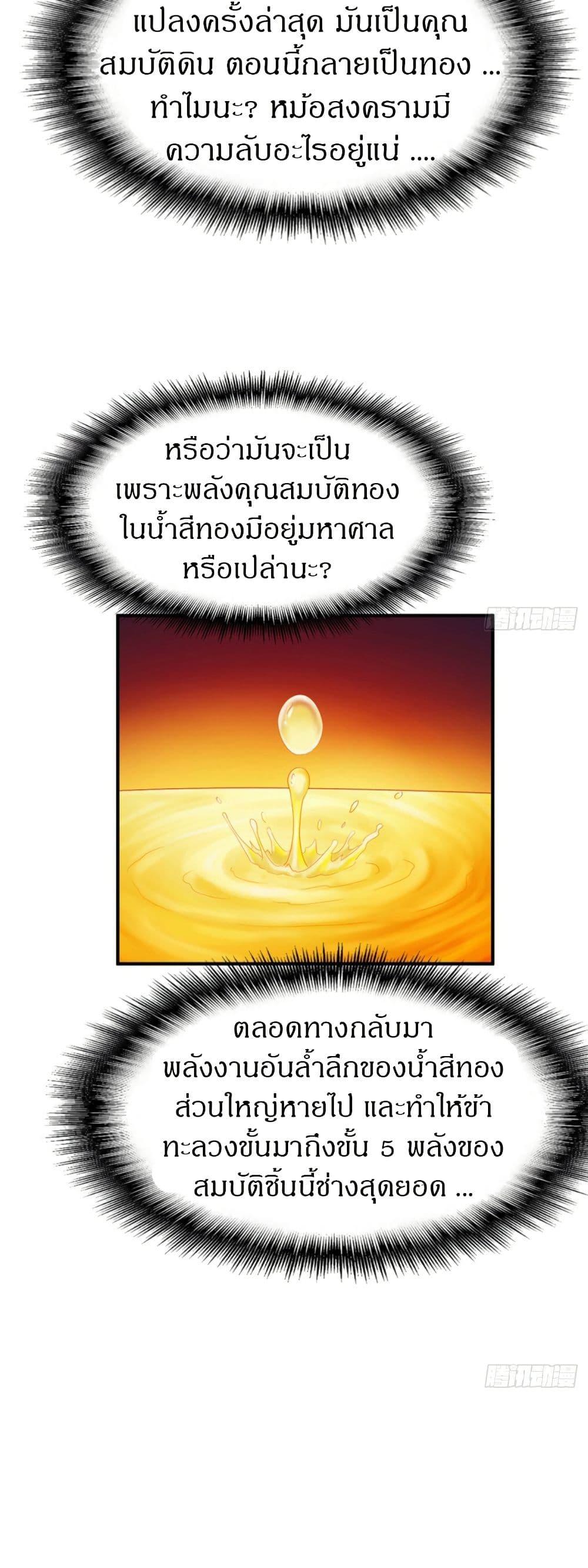 The Legendary Tripod ตอนที่ 64 31