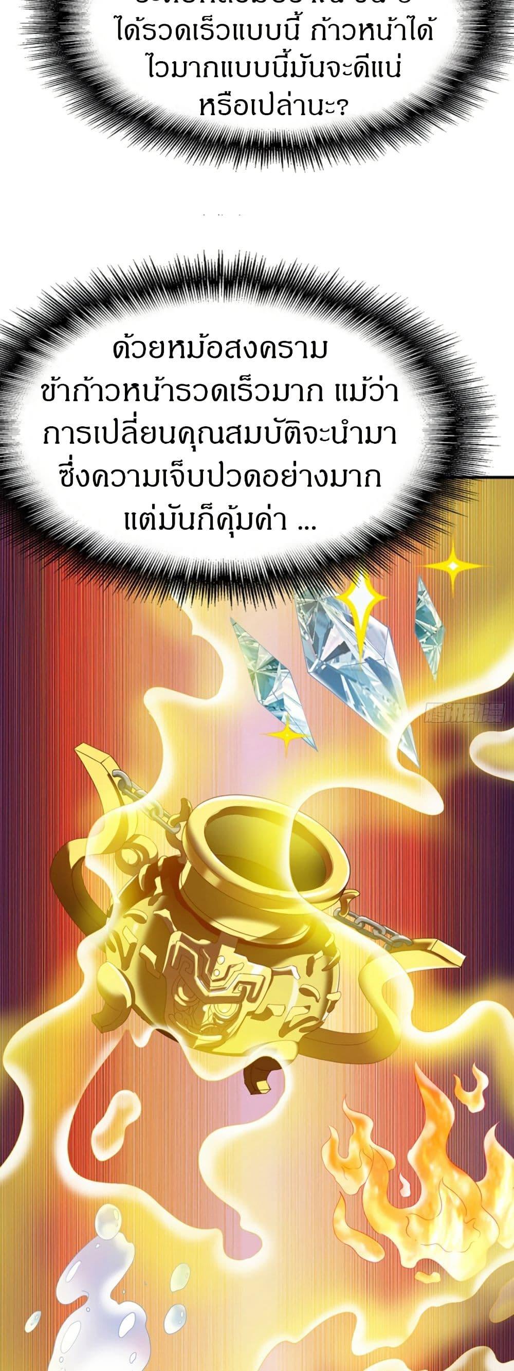 The Legendary Tripod ตอนที่ 64 29