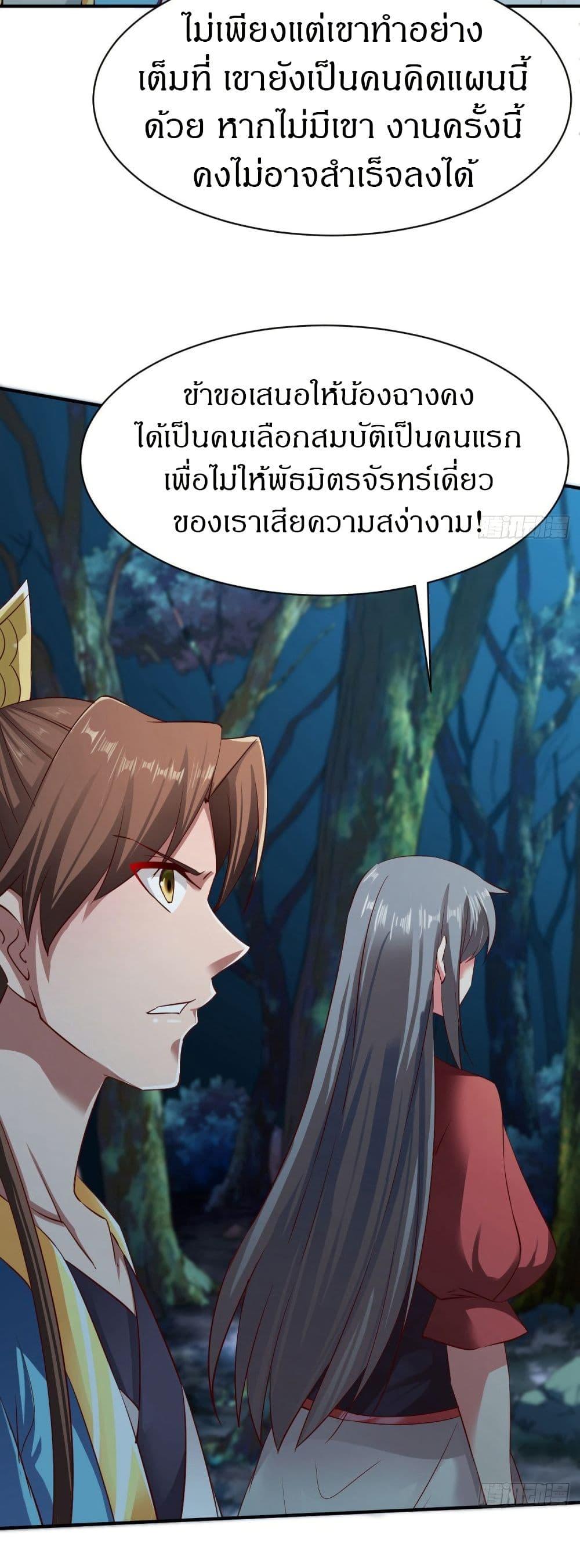 The Legendary Tripod ตอนที่ 65 6