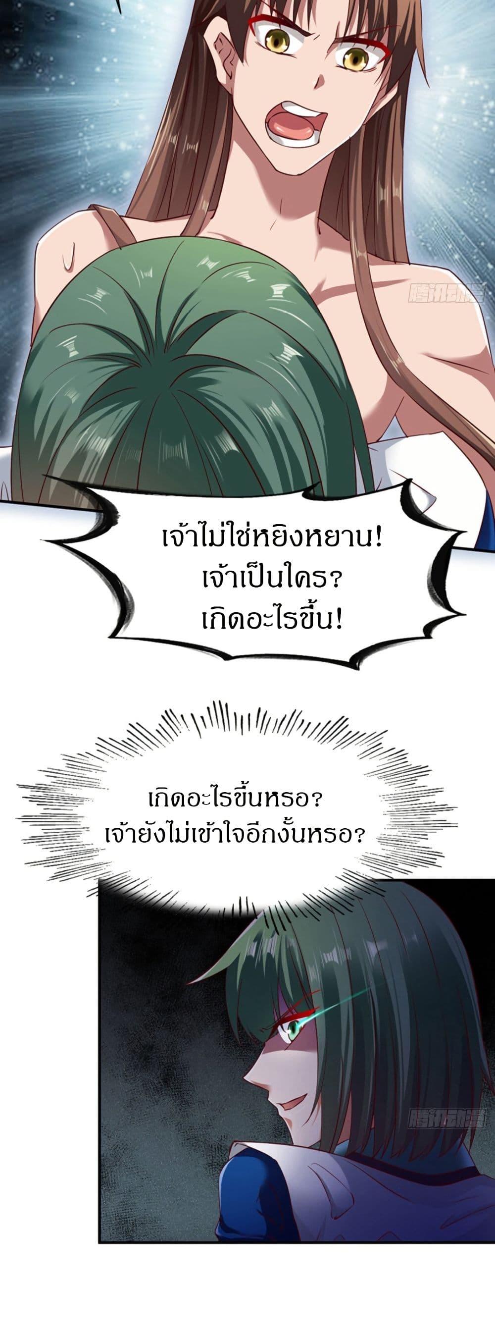 The Legendary Tripod ตอนที่ 65 30
