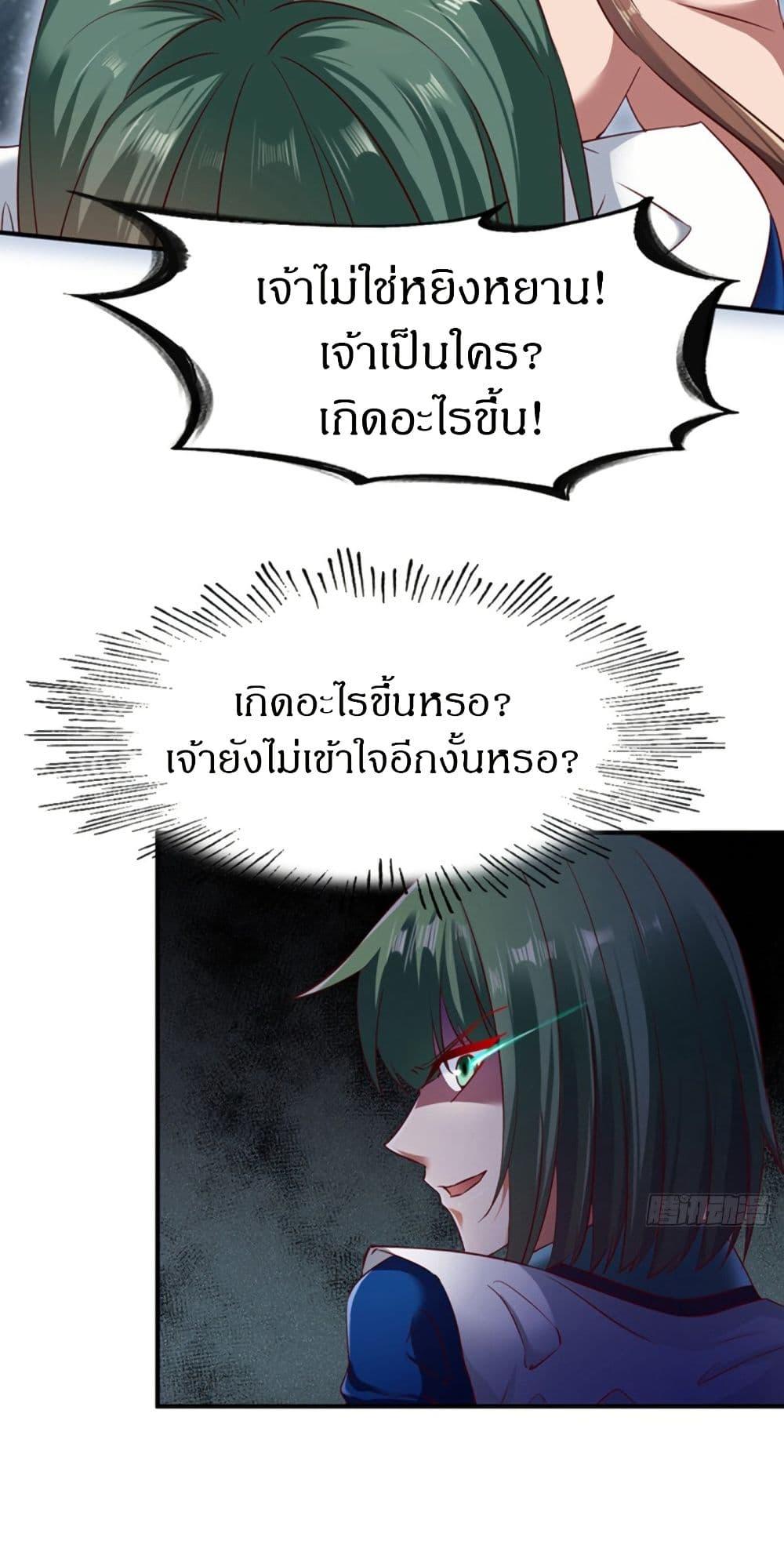 The Legendary Tripod ตอนที่ 66 3