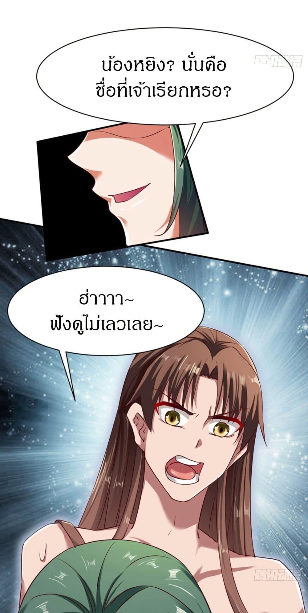 The Legendary Tripod ตอนที่ 66 2
