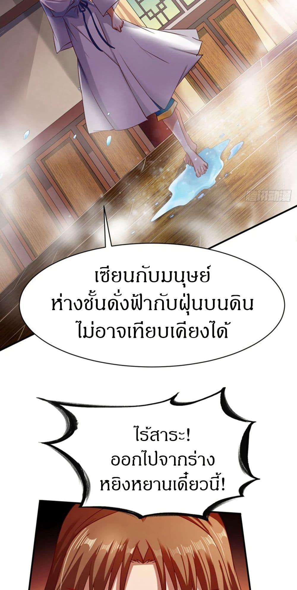 The Legendary Tripod ตอนที่ 66 11