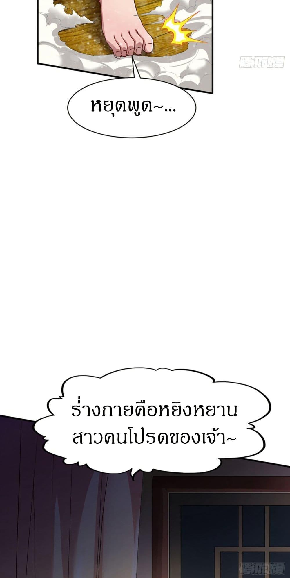 The Legendary Tripod ตอนที่ 66 18