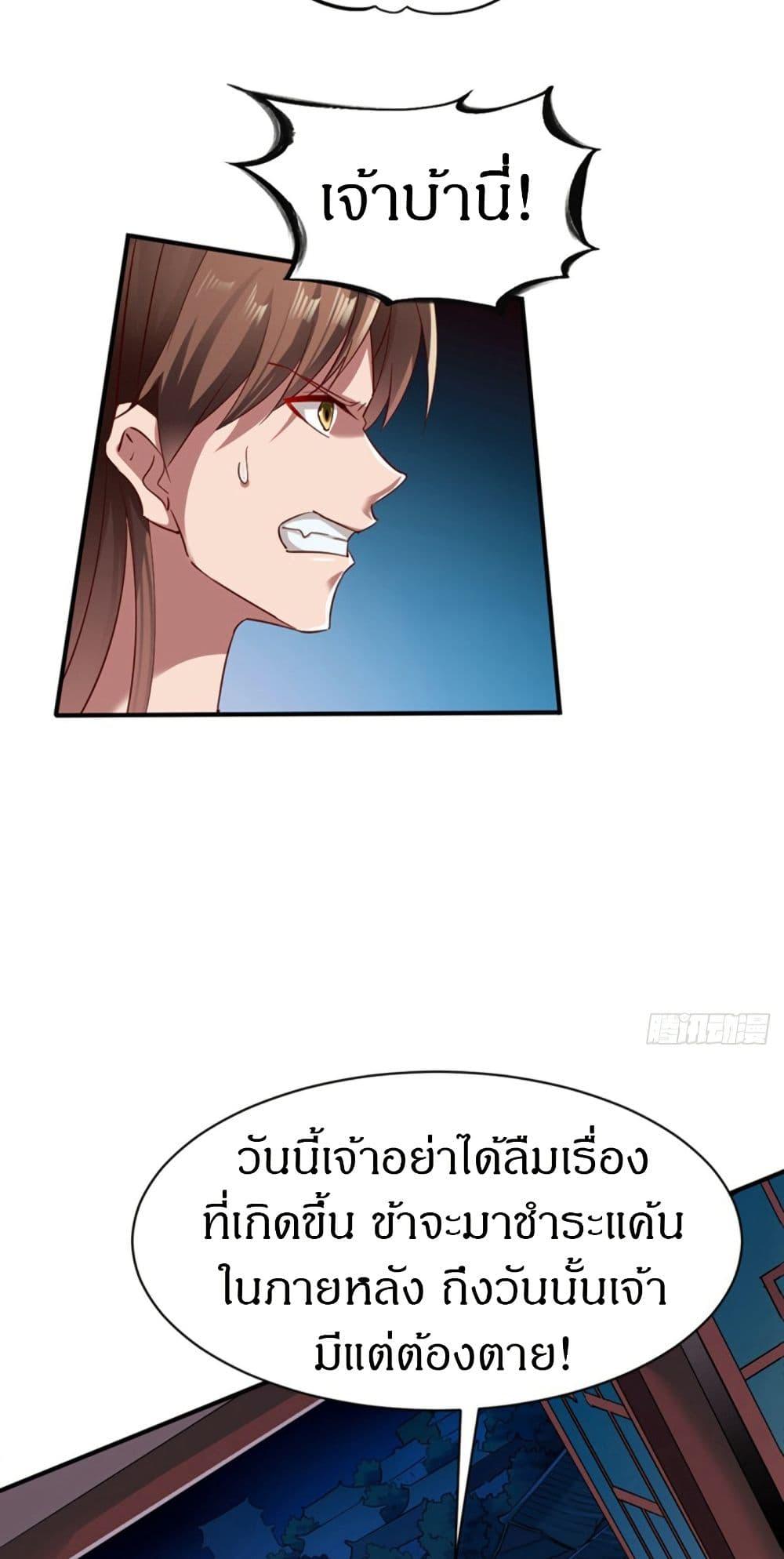 The Legendary Tripod ตอนที่ 66 20