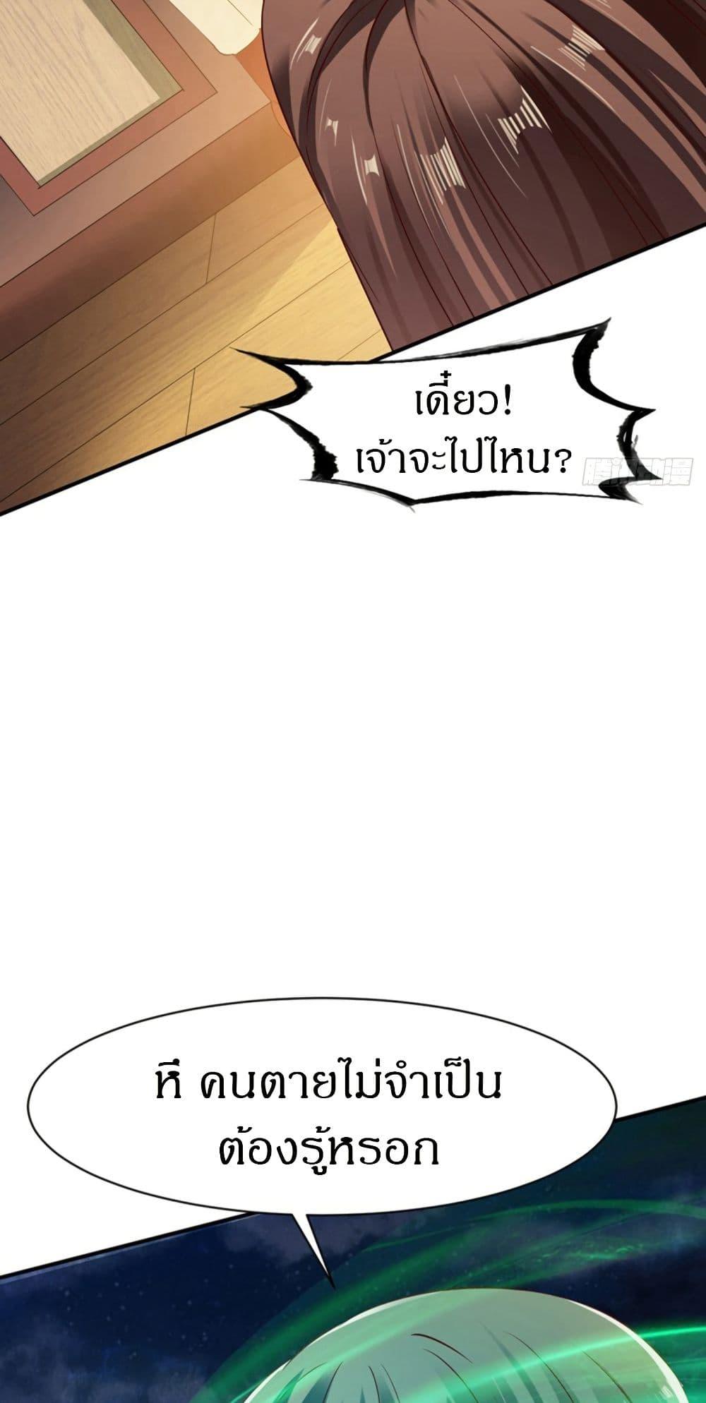The Legendary Tripod ตอนที่ 66 22