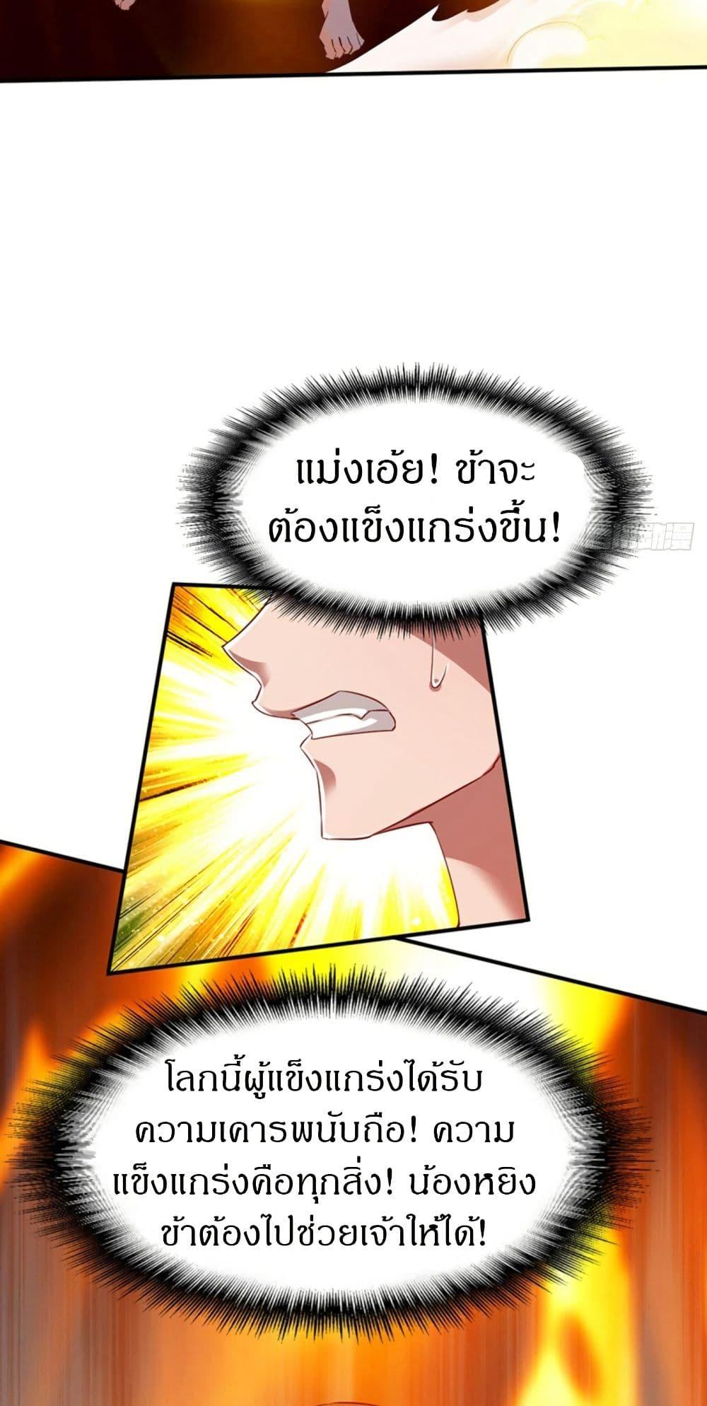 The Legendary Tripod ตอนที่ 66 28