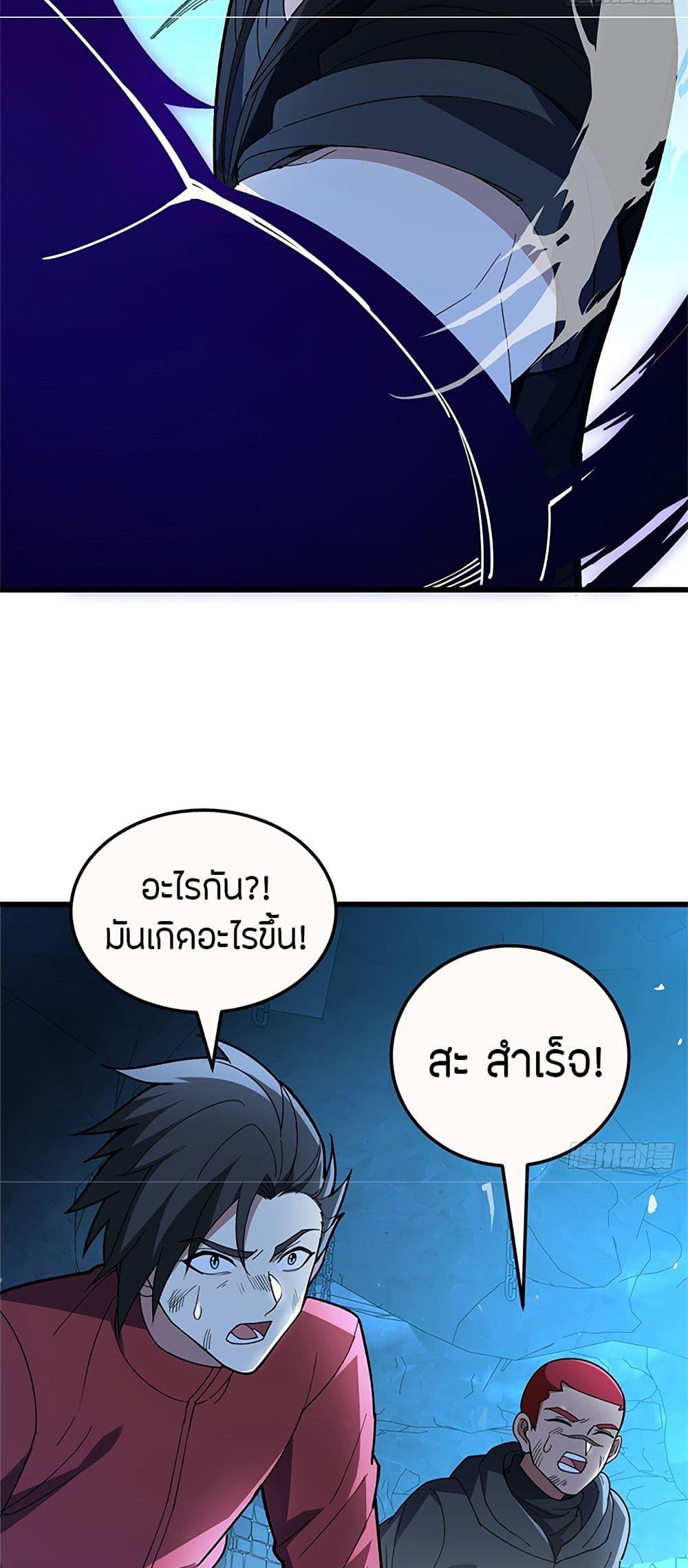 My Dragon System ตอนที่ 105 24