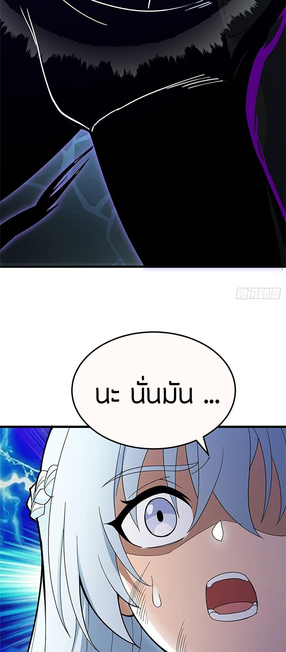 My Dragon System ตอนที่ 105 22