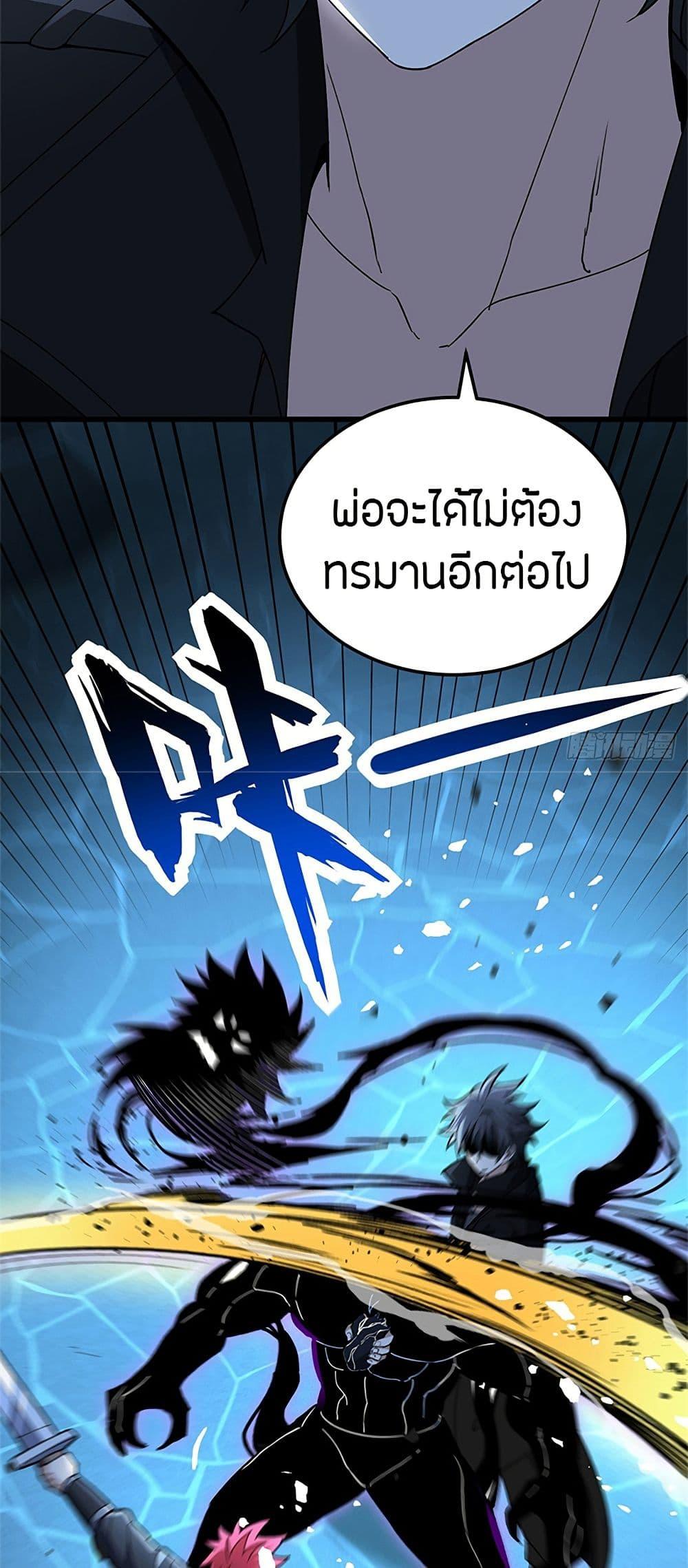 My Dragon System ตอนที่ 105 28