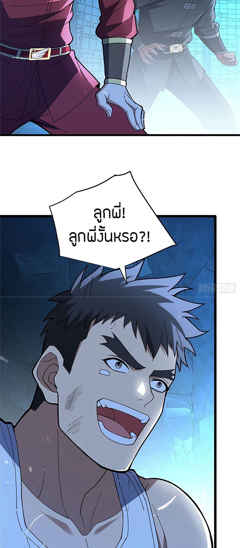 My Dragon System ตอนที่ 105 25