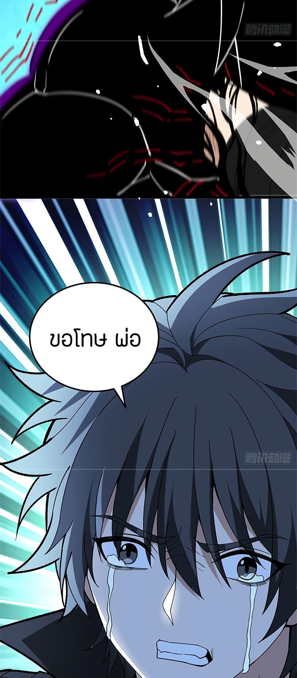 My Dragon System ตอนที่ 105 27