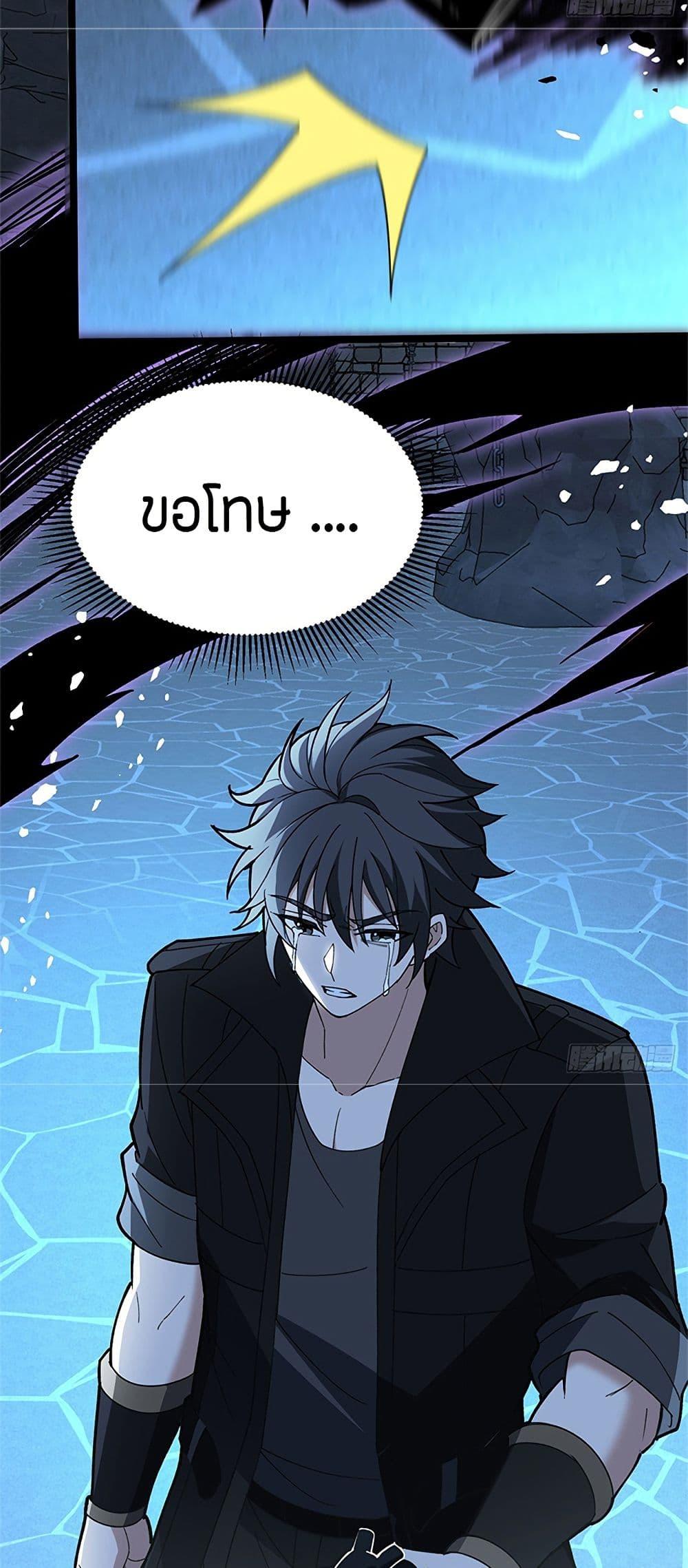 My Dragon System ตอนที่ 105 30