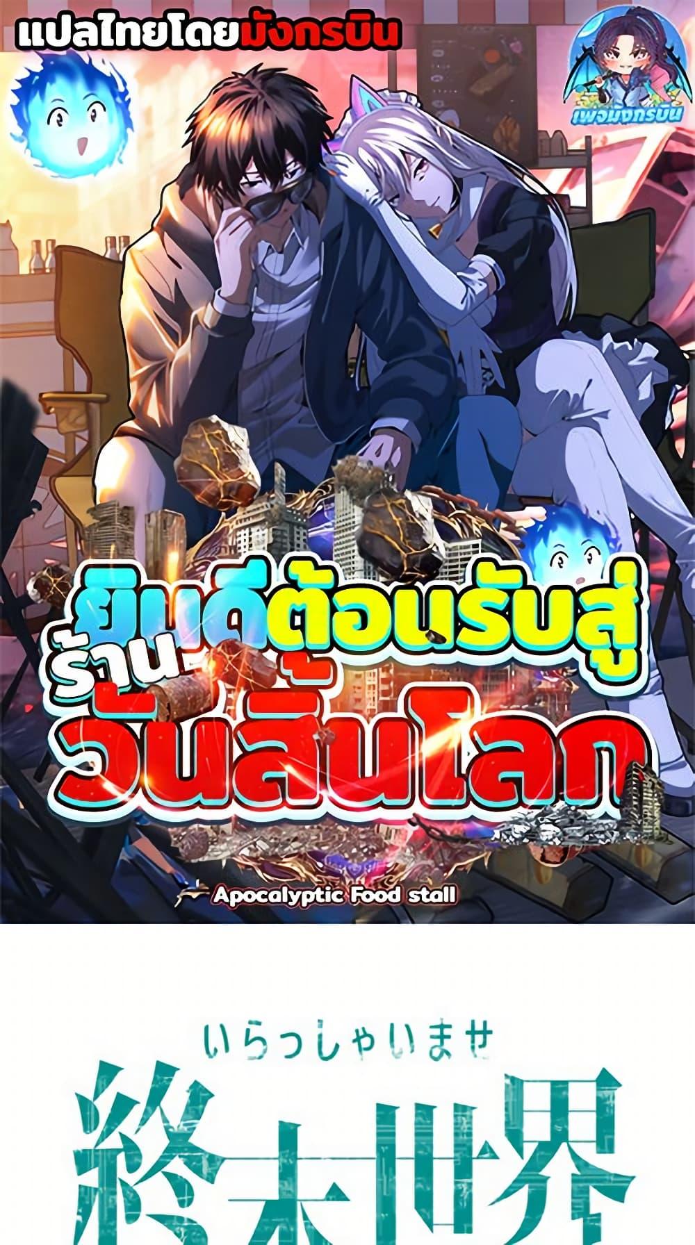 Irasshaimase Shuumatsu Sekai ตอนที่ 28 1