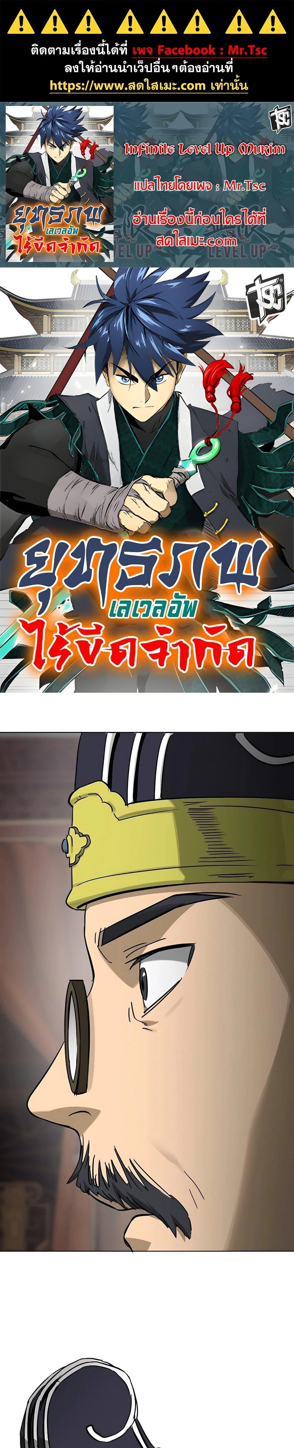 Infinite Level Up In Murim ตอนที่ 230 1