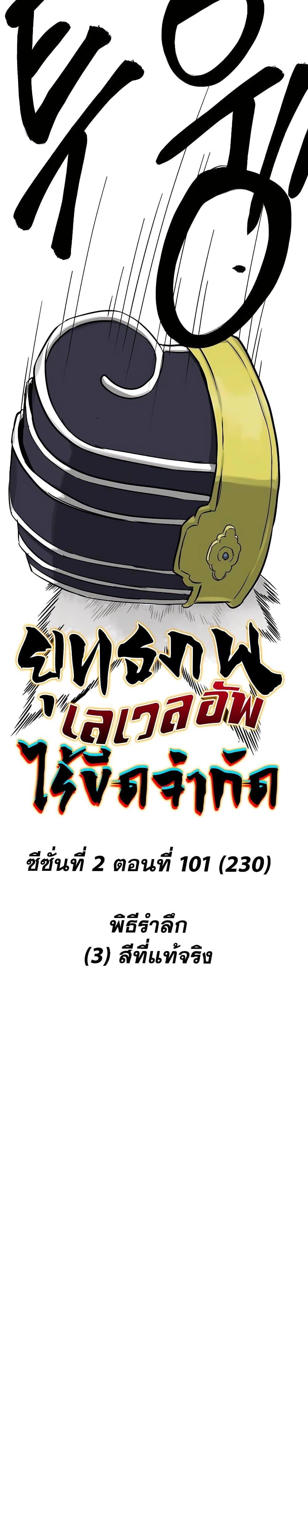 Infinite Level Up In Murim ตอนที่ 230 4