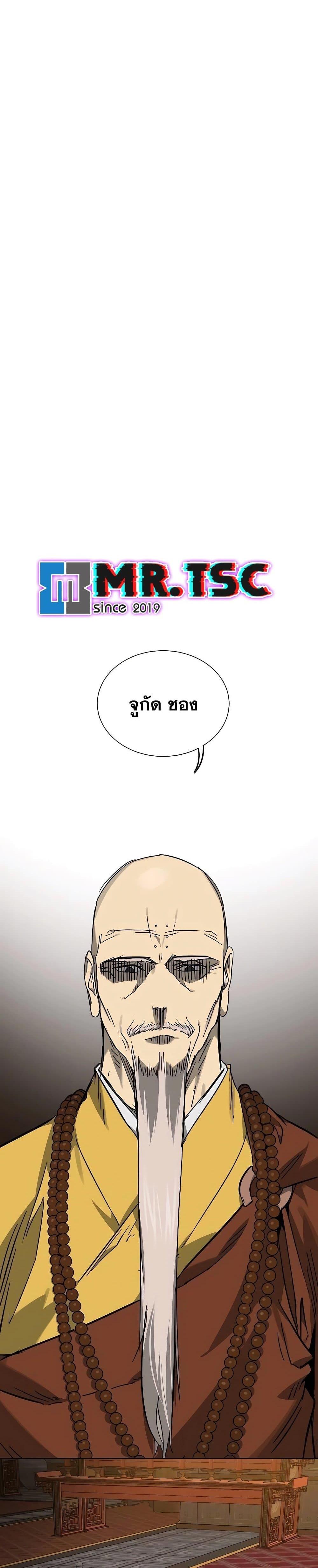 Infinite Level Up In Murim ตอนที่ 230 5