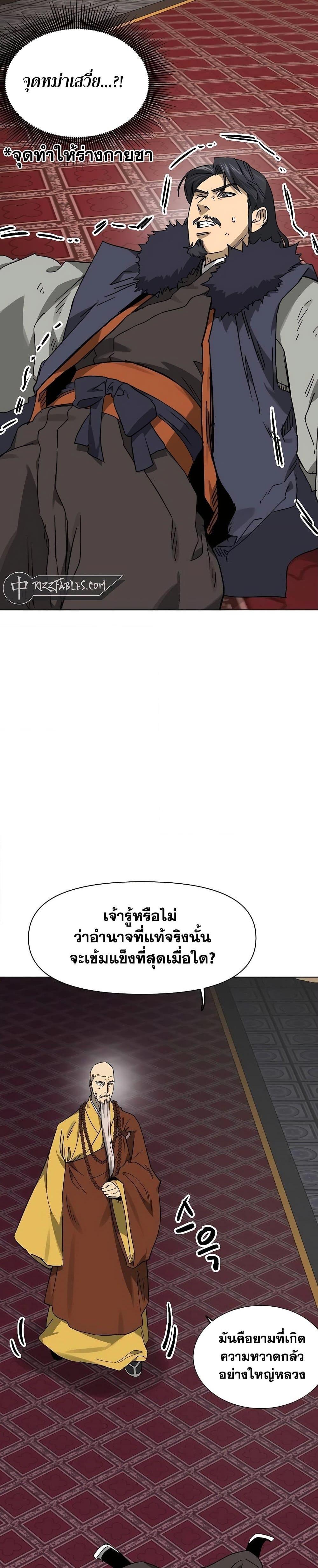 Infinite Level Up In Murim ตอนที่ 230 6