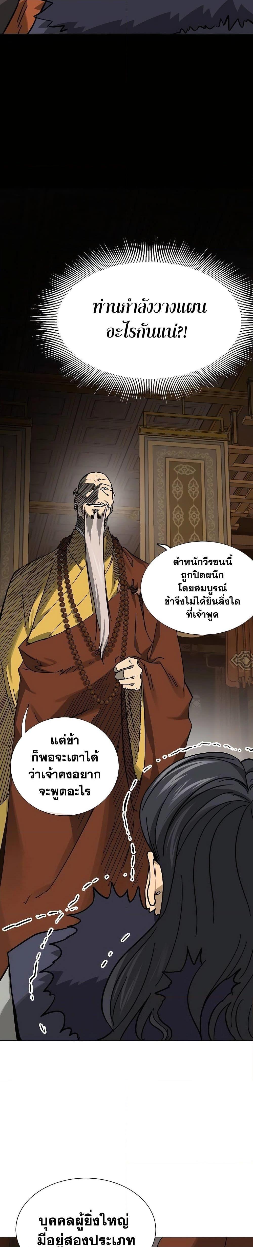 Infinite Level Up In Murim ตอนที่ 230 13