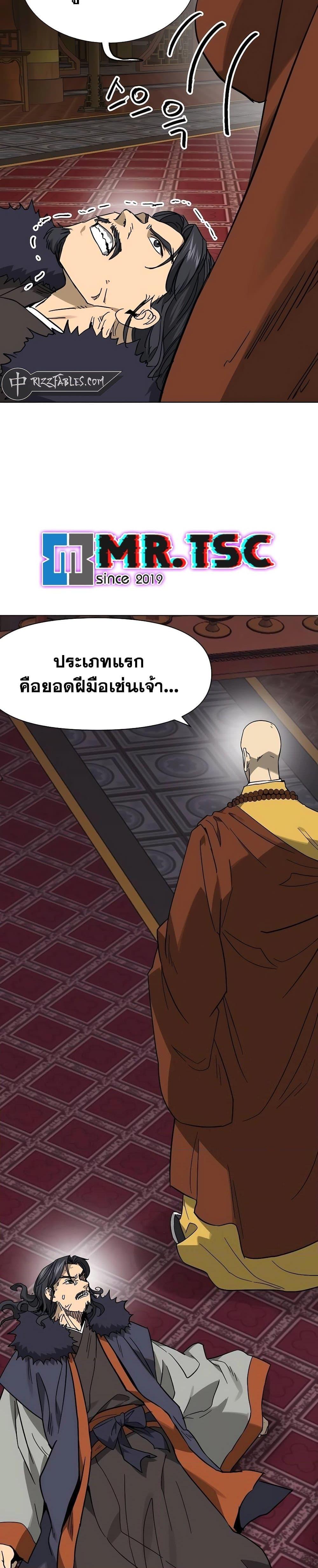 Infinite Level Up In Murim ตอนที่ 230 14
