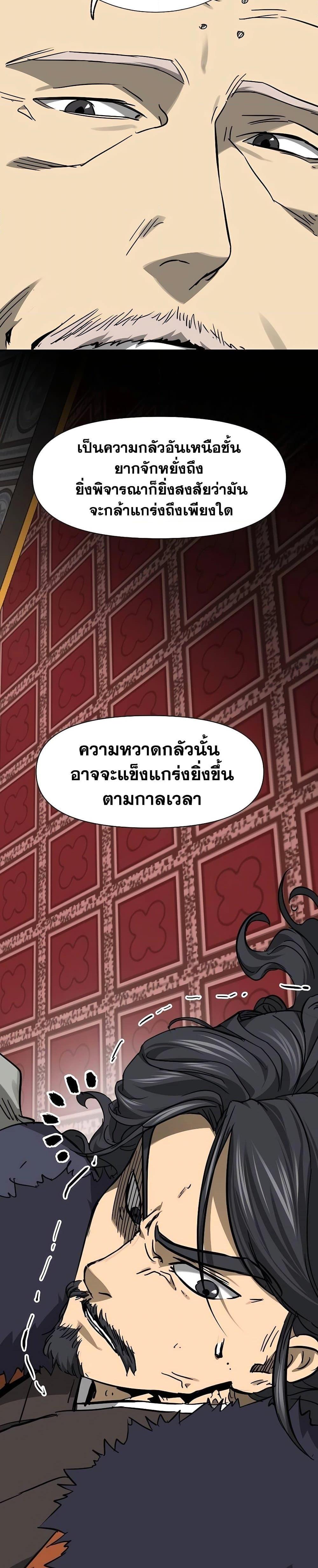 Infinite Level Up In Murim ตอนที่ 230 12