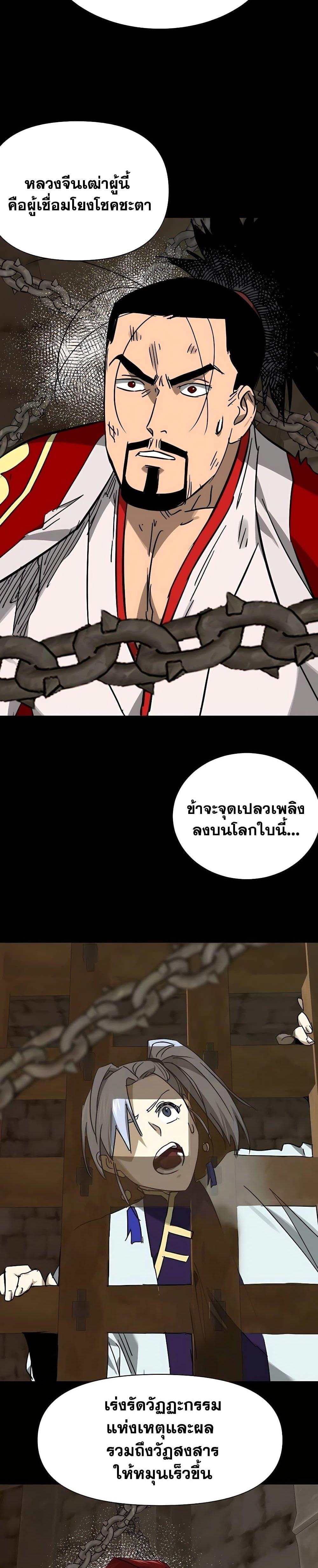 Infinite Level Up In Murim ตอนที่ 230 16