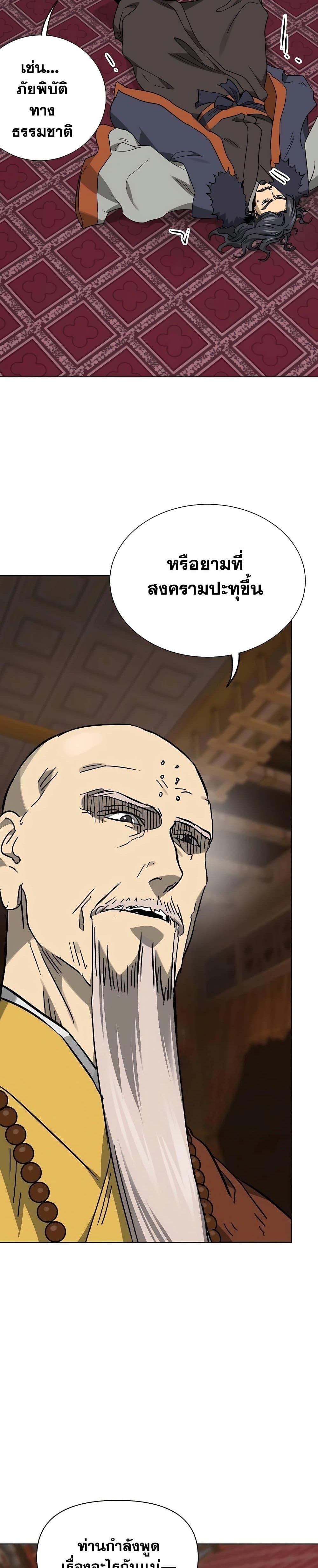 Infinite Level Up In Murim ตอนที่ 230 7