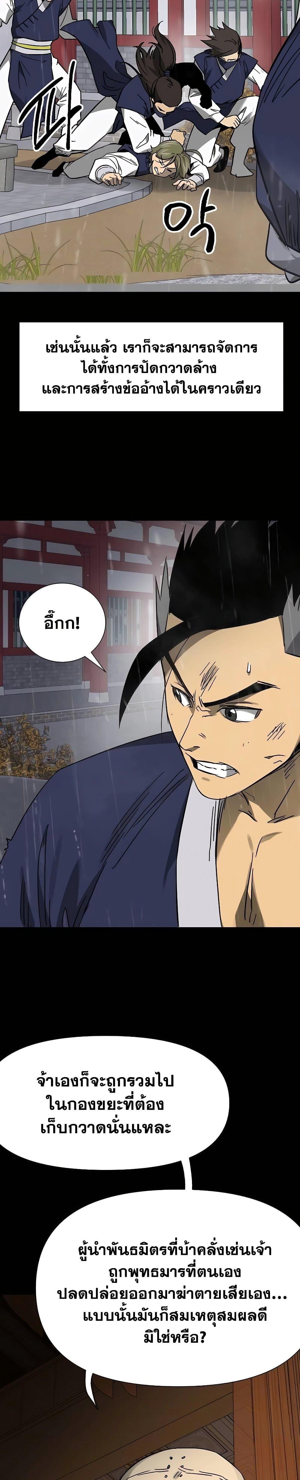 Infinite Level Up In Murim ตอนที่ 230 30