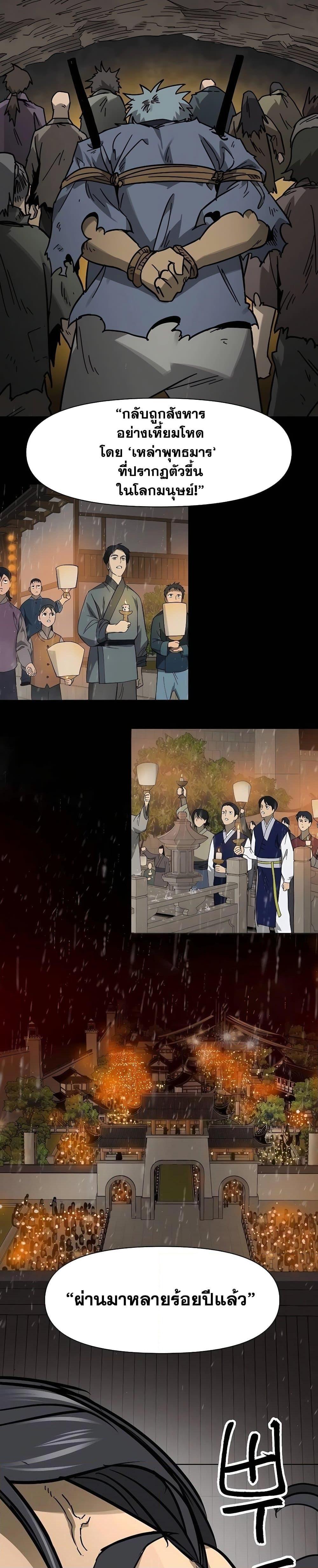 Infinite Level Up In Murim ตอนที่ 230 23