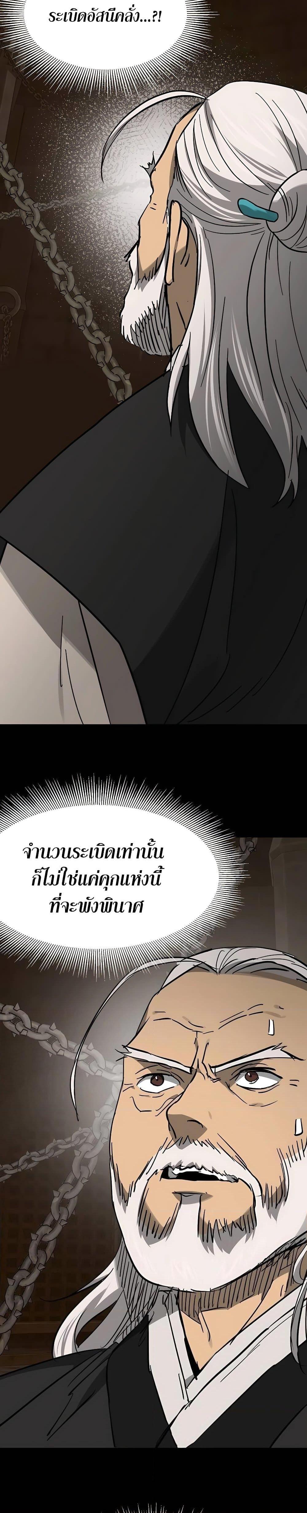 Infinite Level Up In Murim ตอนที่ 230 20