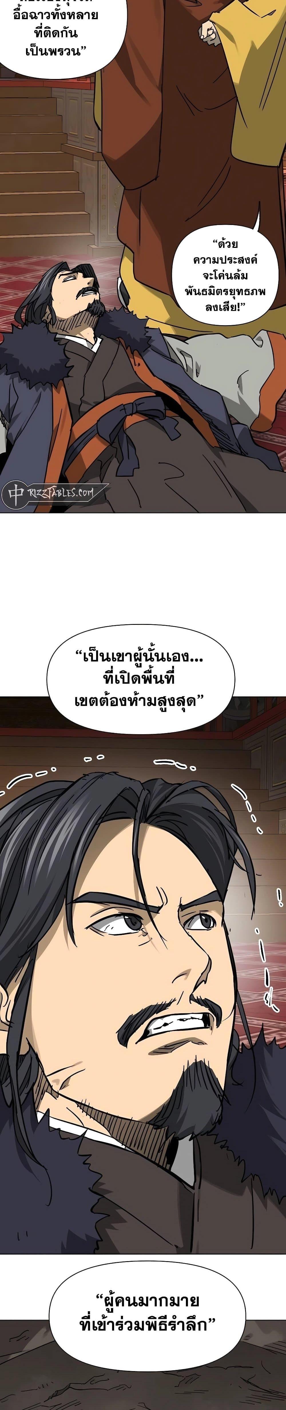 Infinite Level Up In Murim ตอนที่ 230 22