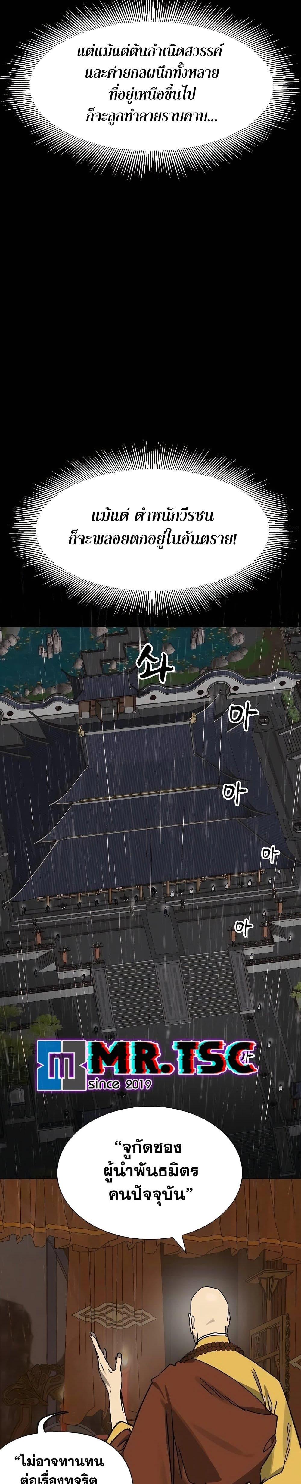 Infinite Level Up In Murim ตอนที่ 230 21