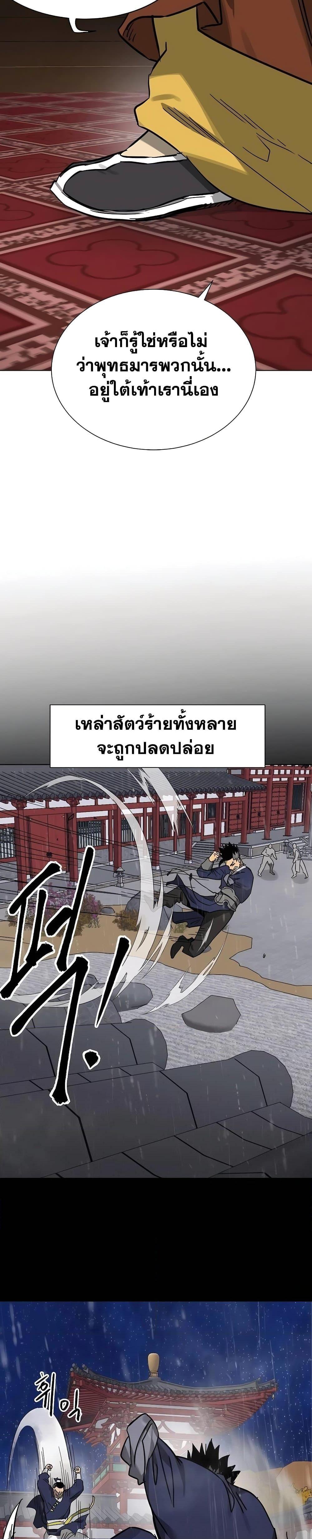 Infinite Level Up In Murim ตอนที่ 230 25