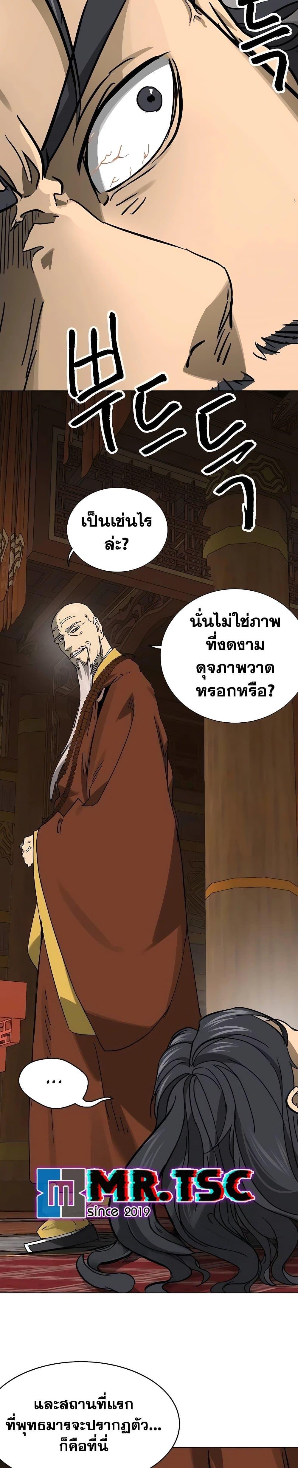 Infinite Level Up In Murim ตอนที่ 230 24