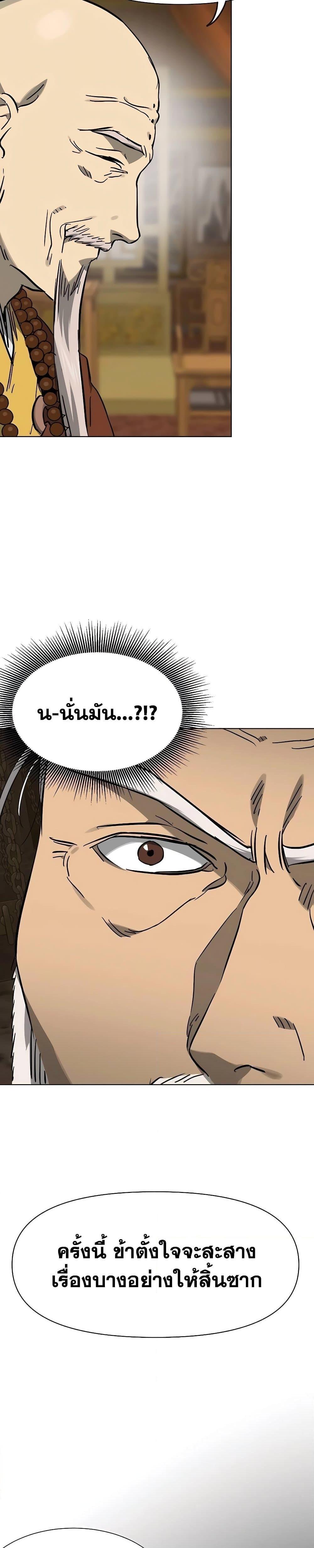 Infinite Level Up In Murim ตอนที่ 230 18