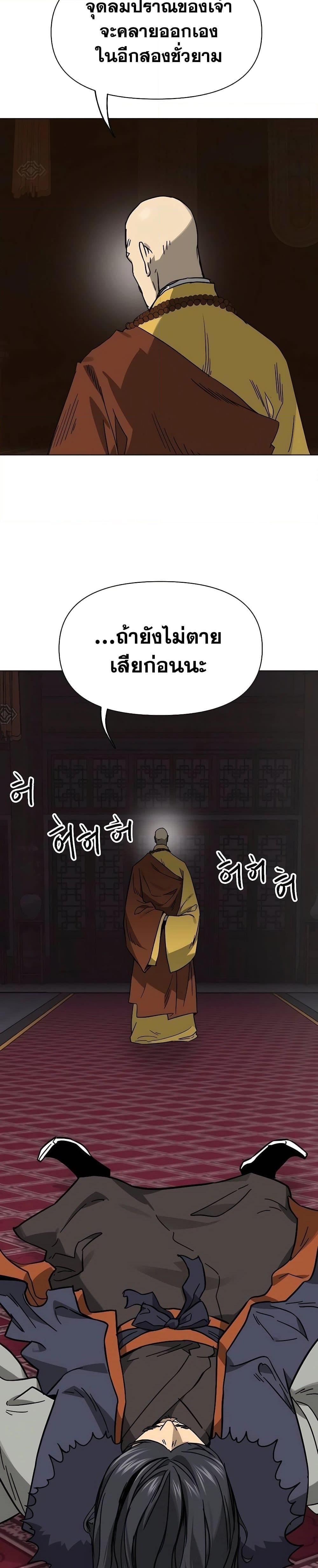 Infinite Level Up In Murim ตอนที่ 230 32