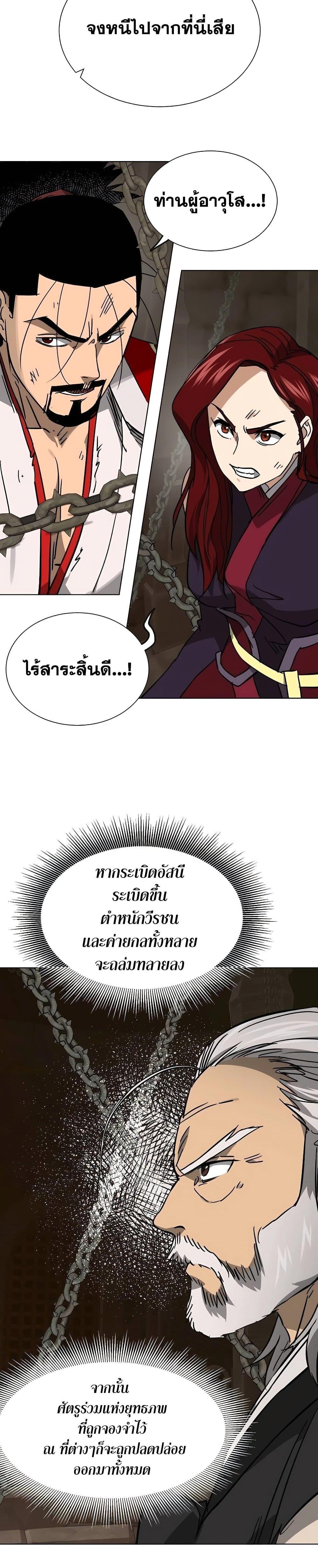 Infinite Level Up In Murim ตอนที่ 230 36
