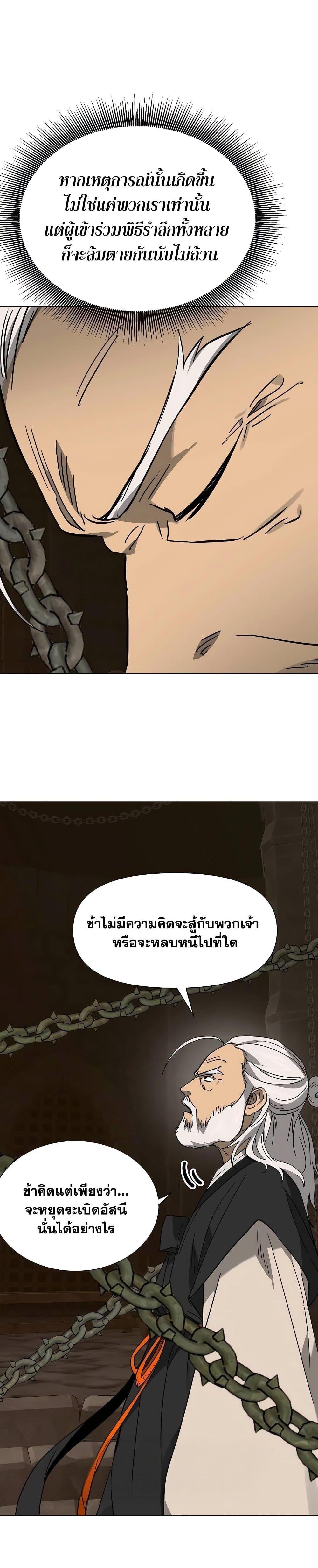 Infinite Level Up In Murim ตอนที่ 230 37