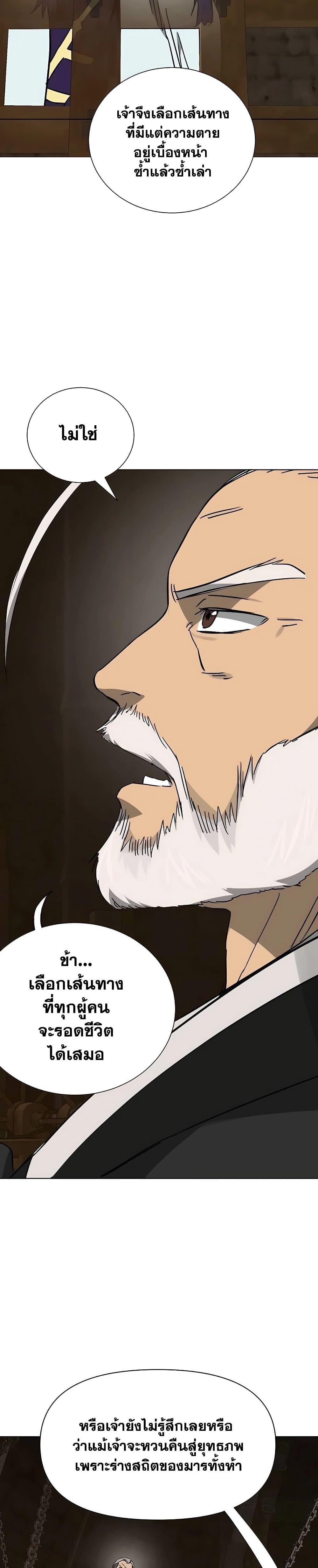 Infinite Level Up In Murim ตอนที่ 230 39