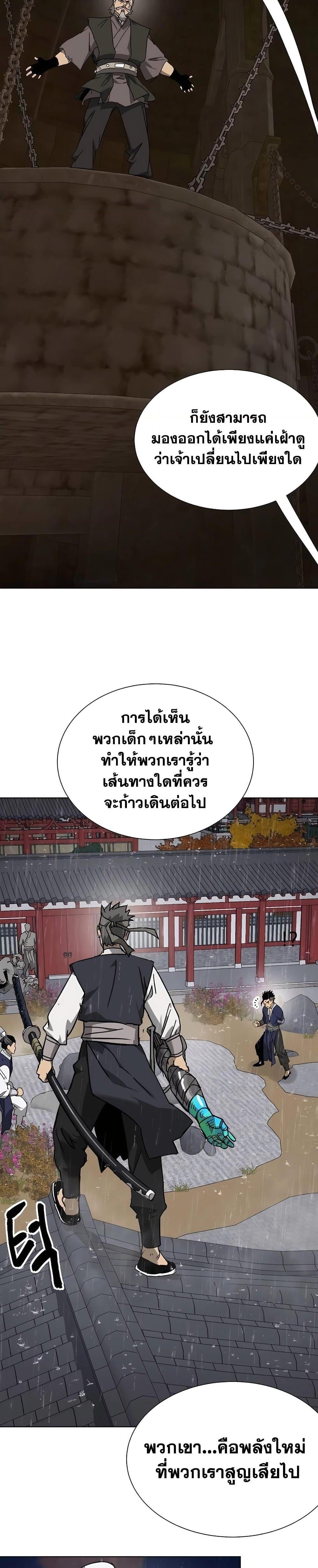 Infinite Level Up In Murim ตอนที่ 230 40