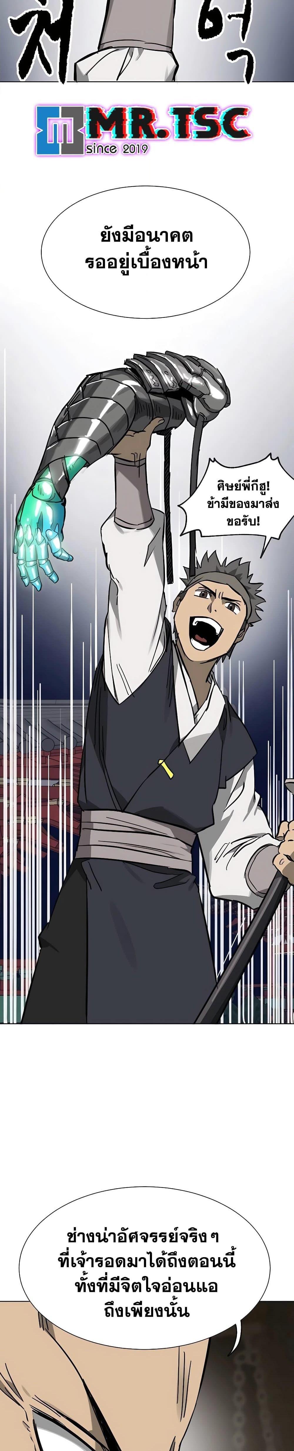 Infinite Level Up In Murim ตอนที่ 230 42