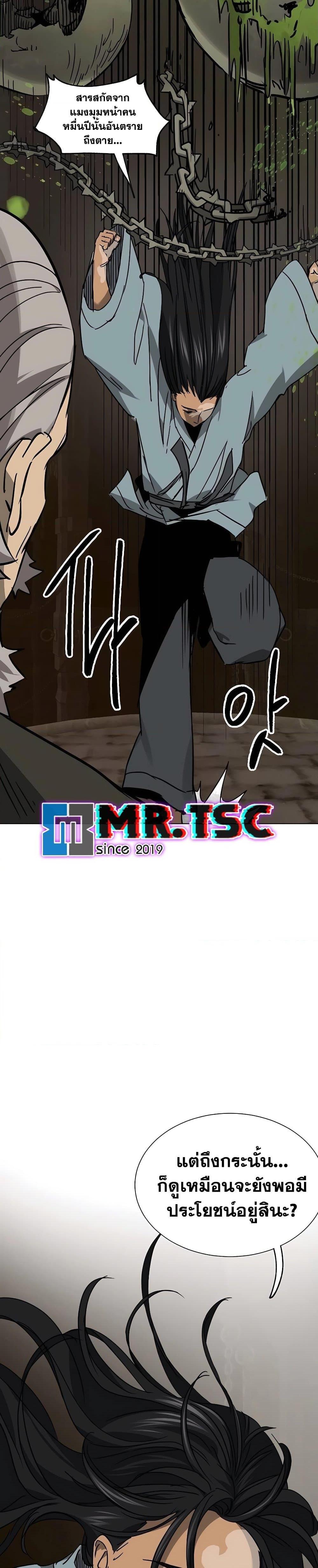 Infinite Level Up In Murim ตอนที่ 230 45