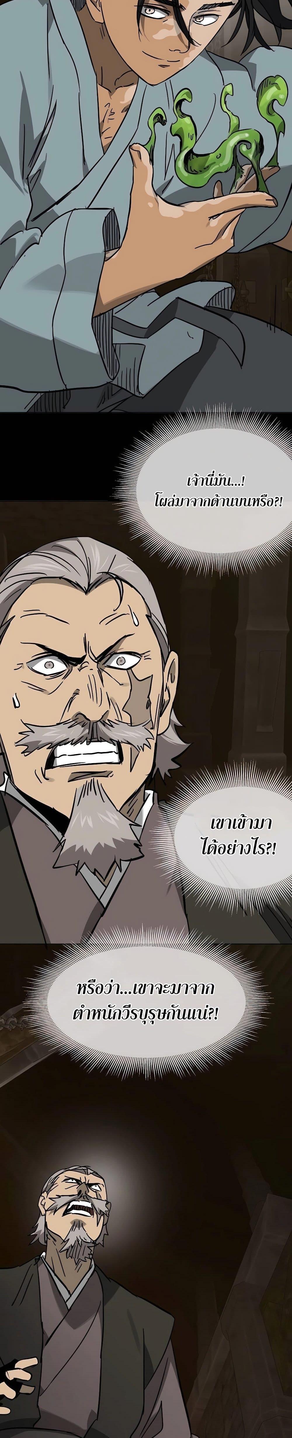 Infinite Level Up In Murim ตอนที่ 230 46