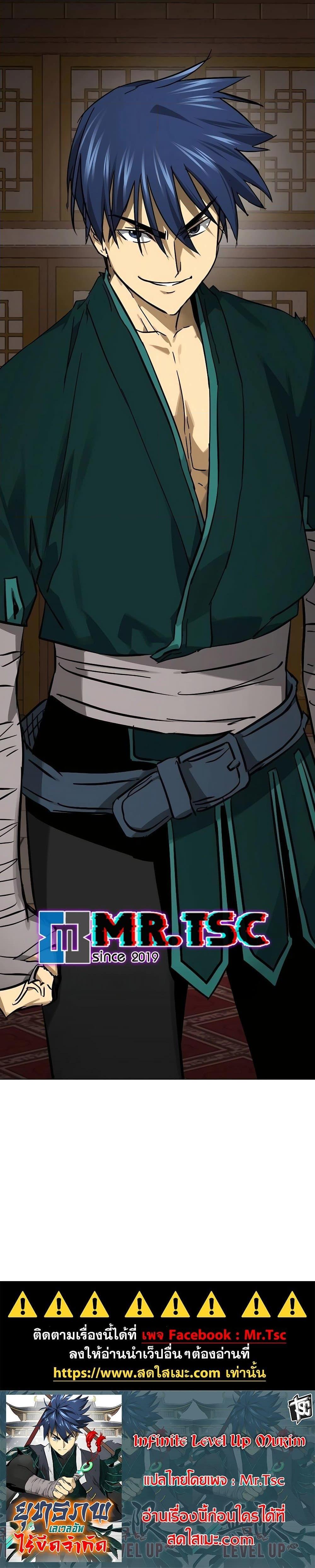 Infinite Level Up In Murim ตอนที่ 230 50