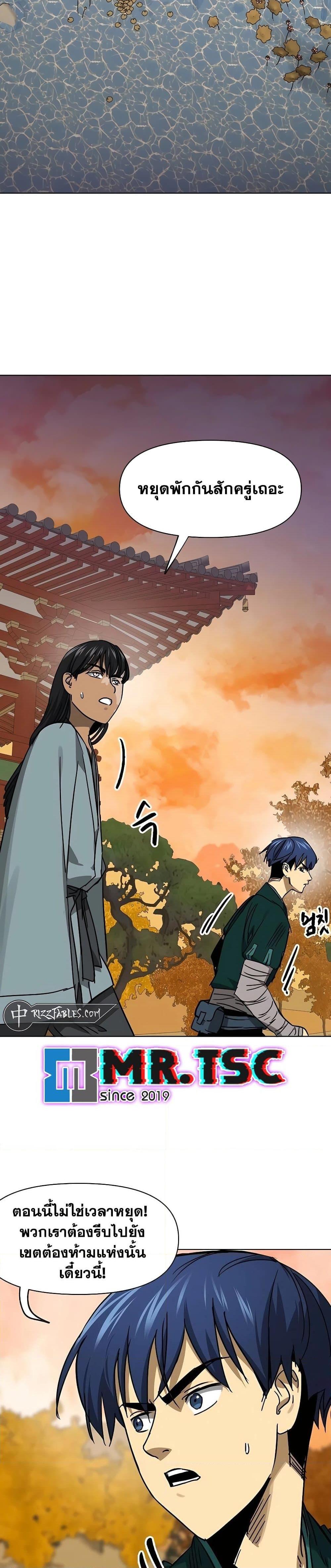 Infinite Level Up In Murim ตอนที่ 231 2