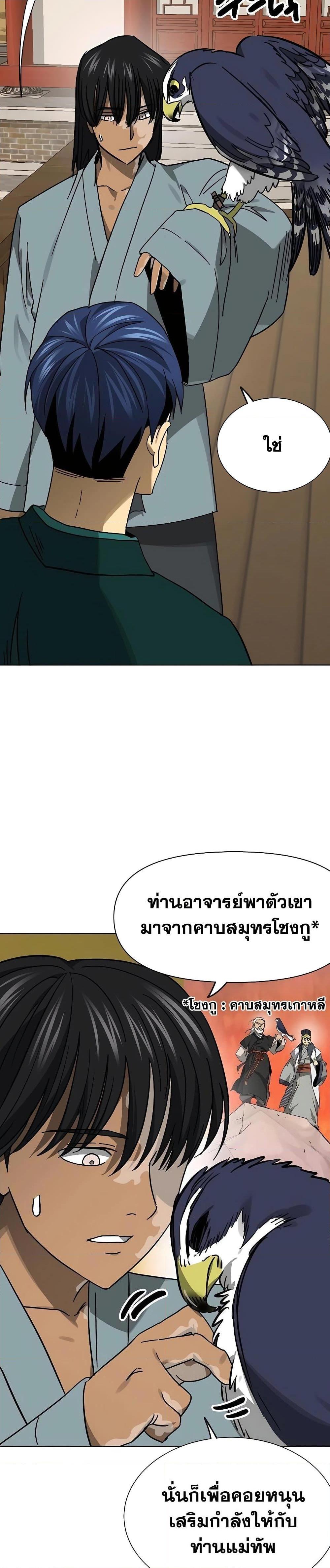 Infinite Level Up In Murim ตอนที่ 231 6